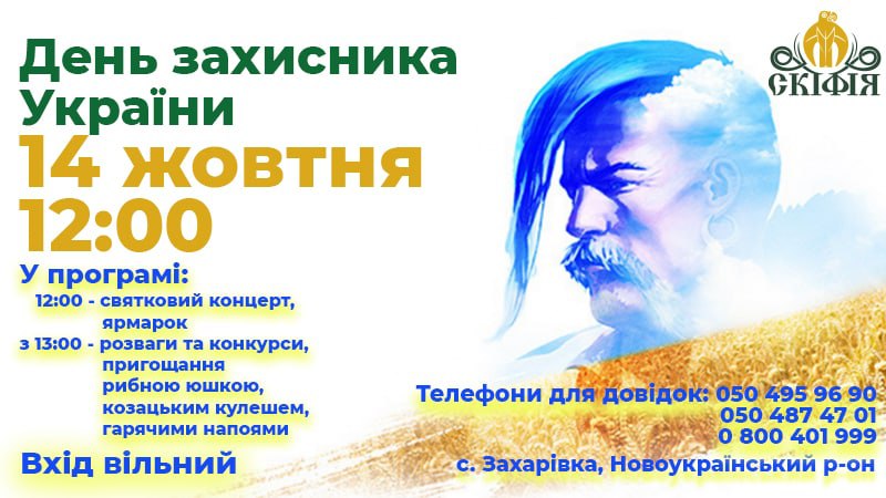 Ви зараз переглядаєте Свято до Дня українського козацта
