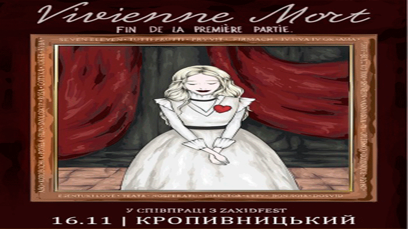 You are currently viewing Концерт гурту “Vivienne Mort”