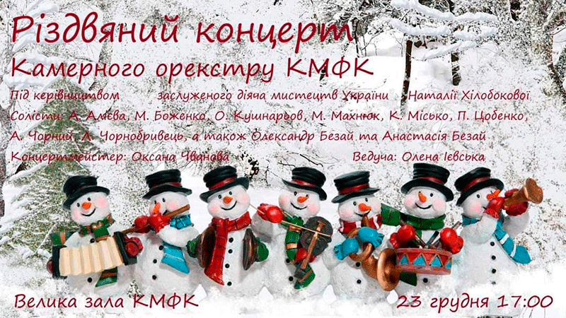 Ви зараз переглядаєте Різдвяний концерт камерного оркестру Кропивницького музичного фахового коледжу