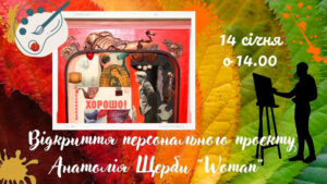 Детальніше про статтю Презентація проєкту “Woman очима Анатолія Щерби”
